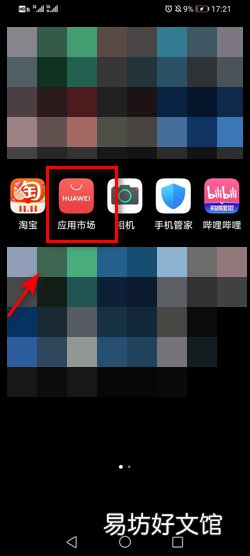 华为手机应用已购项目如何查看