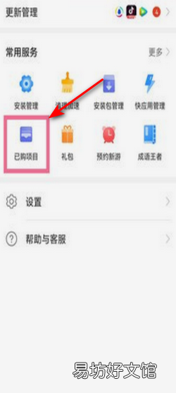 华为手机应用已购项目如何查看