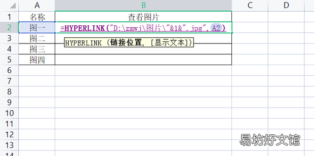 怎样在Excel中实现点击单元格中文字弹出图片