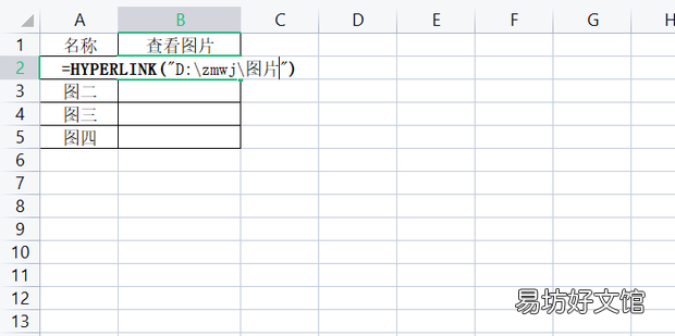 怎样在Excel中实现点击单元格中文字弹出图片