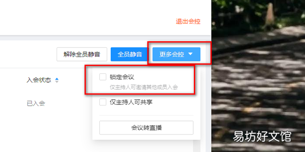 钉钉电脑版怎么锁定会议