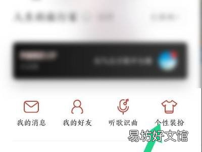 網易云音樂怎么改頁面布局