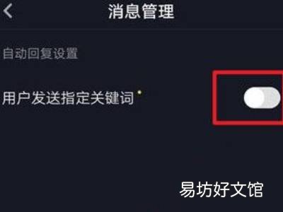抖音自动回复怎么关闭