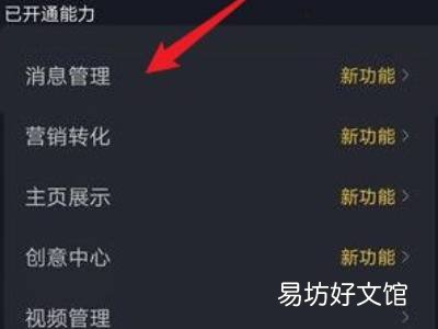 抖音自动回复怎么关闭