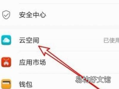 云空间在哪里打开
