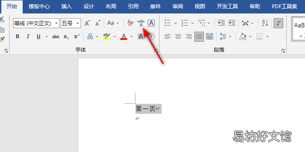 如何在Word文档中的一行文字上方添加一条横线