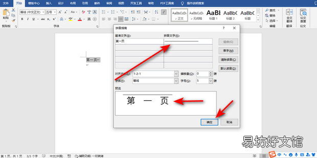 如何在Word文档中的一行文字上方添加一条横线