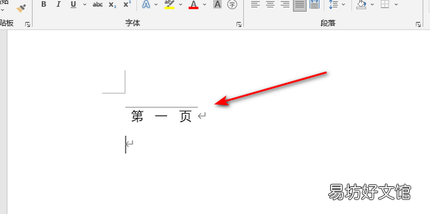 如何在Word文档中的一行文字上方添加一条横线