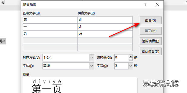 如何在Word文档中的一行文字上方添加一条横线