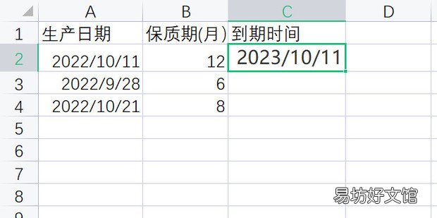 如何用Wps表格快速计算保质期到期时间