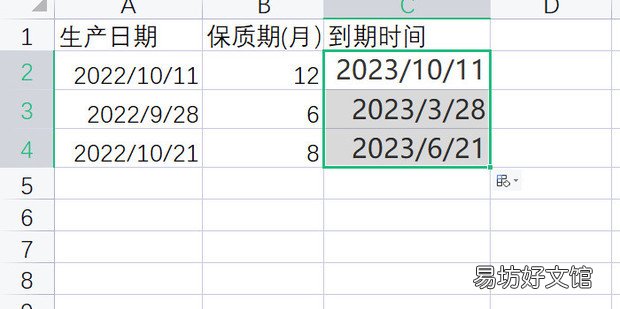 如何用Wps表格快速计算保质期到期时间