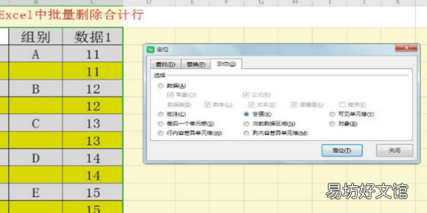 excel批量删除不要的行
