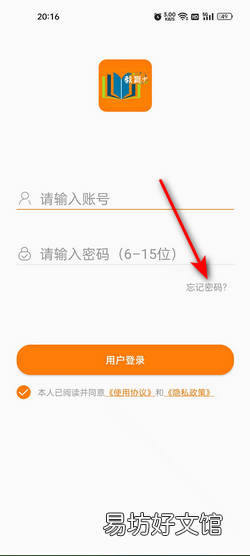 智慧校園密碼忘記如何找回