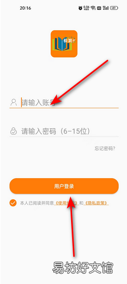 智慧校園密碼忘記如何找回