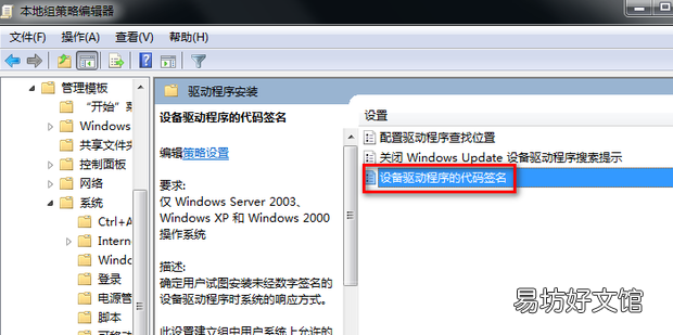 win7系统如何禁用数字签名