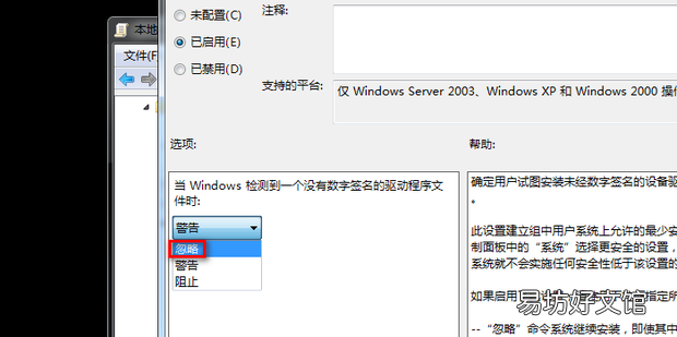 win7系统如何禁用数字签名