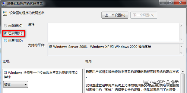 win7系统如何禁用数字签名