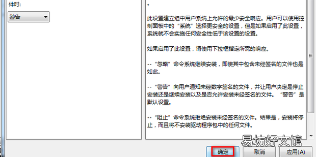 win7系统如何禁用数字签名