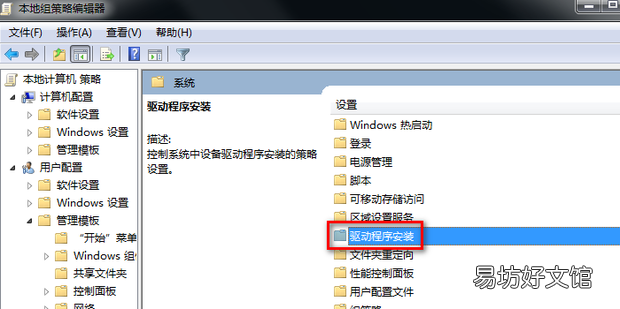 win7系统如何禁用数字签名