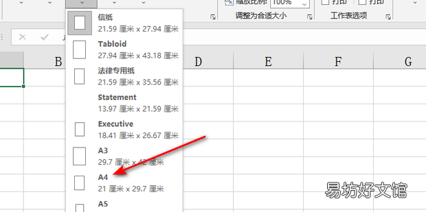 Excel表格怎么调整A4纸大小