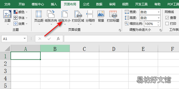 Excel表格怎么调整A4纸大小
