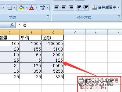 excel怎么截图选中区域