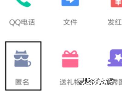 qq怎么匿名聊天