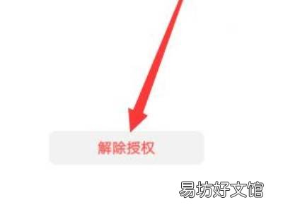 腾讯会员怎么取消微信绑定