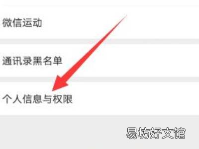 腾讯会员怎么取消微信绑定