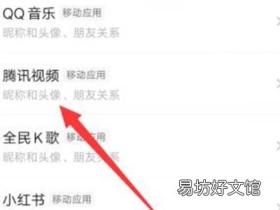 腾讯会员怎么取消微信绑定