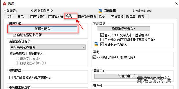 CAD怎么开启硬件加速