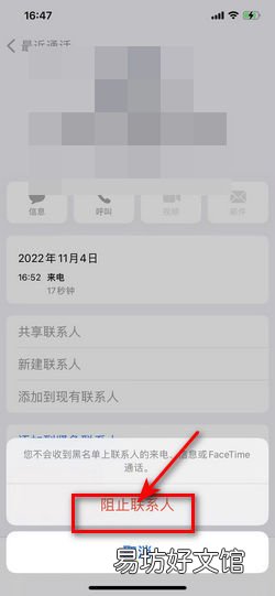 苹果手机如何设置电话拦截功能