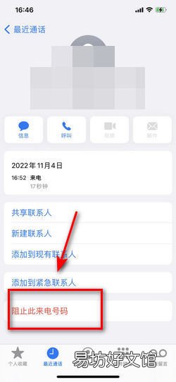 苹果手机如何设置电话拦截功能