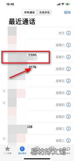 苹果手机如何设置电话拦截功能