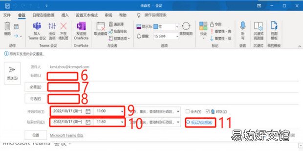 使用Outlook创建Teams会议