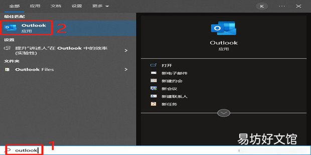 使用Outlook创建Teams会议