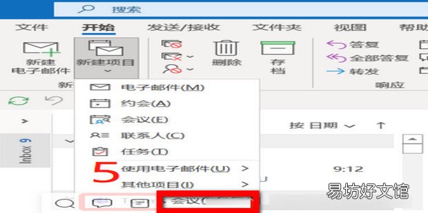 使用Outlook创建Teams会议