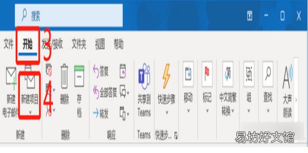 使用Outlook创建Teams会议