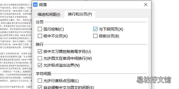 WORD文档中如何保持表格与标题显示在同一页