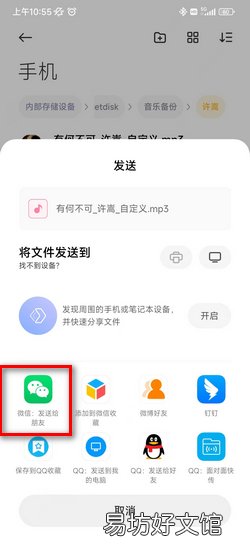 微信如何给朋友发送录音等音频文件