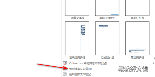 Word如何插入横排文本框