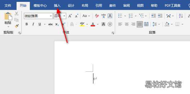 Word如何插入横排文本框