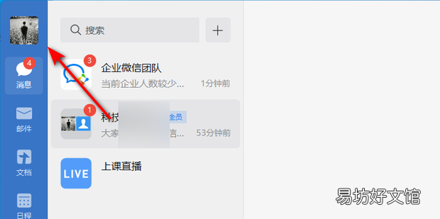 企业微信文件存储位置怎么更改