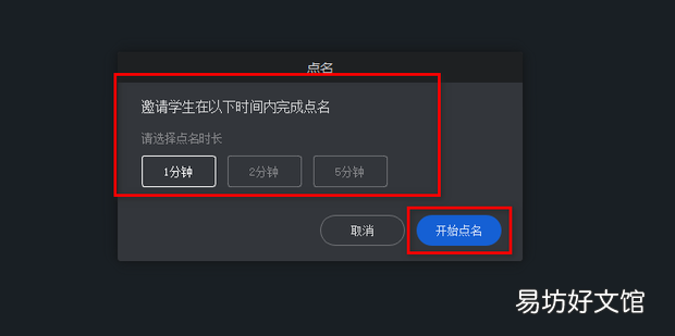钉钉在线课堂怎么发起点名