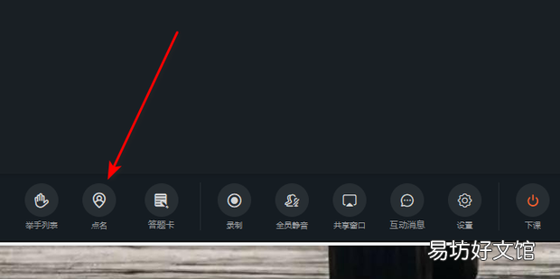 钉钉在线课堂怎么发起点名
