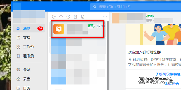 钉钉在线课堂怎么发起点名