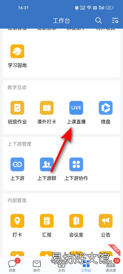 企业微信怎么上网课
