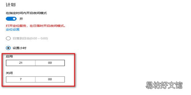 怎么把电脑屏幕调成护眼模式