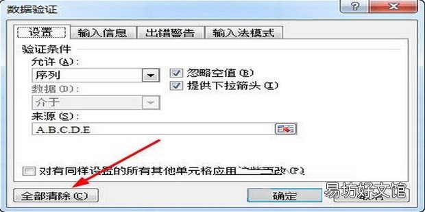 软件Excel:如何删除数据验证的设置