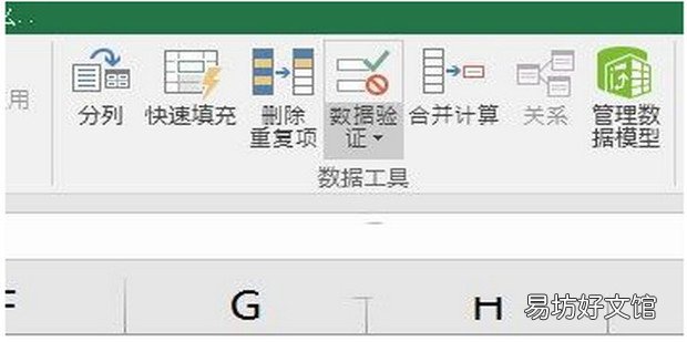 软件Excel:如何删除数据验证的设置